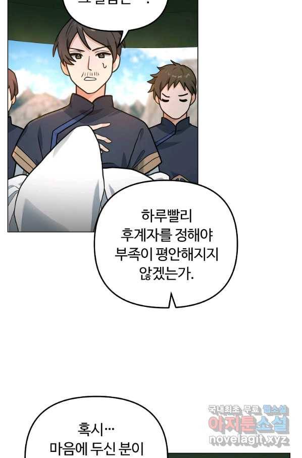 간신이 나라를 살림 14화 42
