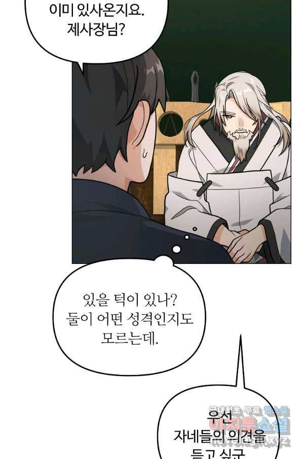 간신이 나라를 살림 14화 43