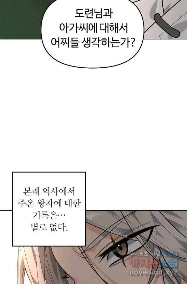 간신이 나라를 살림 14화 45