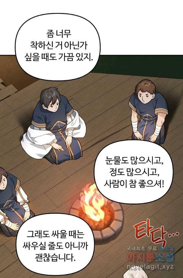 간신이 나라를 살림 14화 50