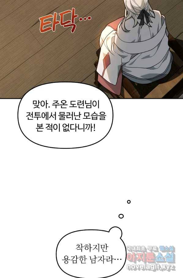 간신이 나라를 살림 14화 51