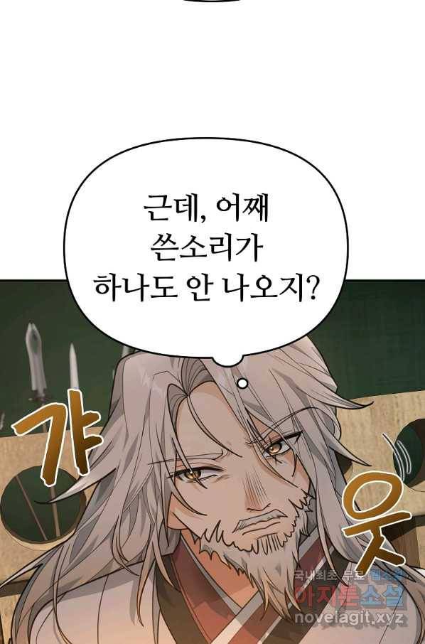 간신이 나라를 살림 14화 52