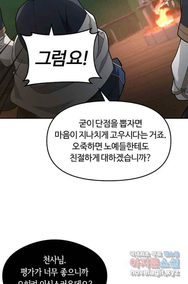 간신이 나라를 살림 14화 54