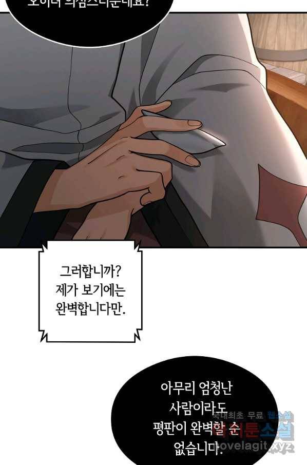 간신이 나라를 살림 14화 55