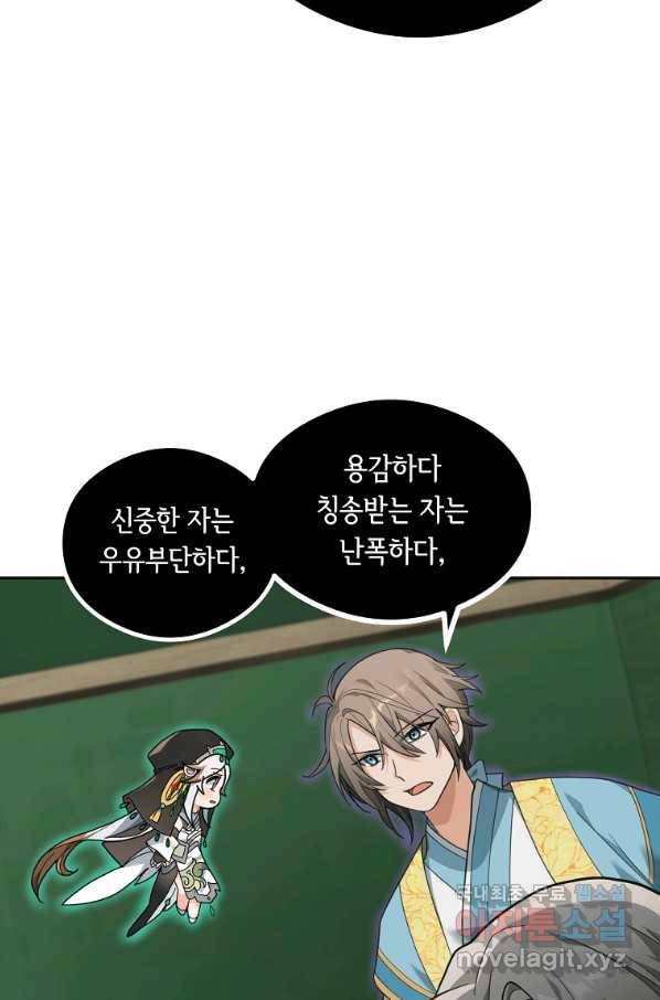 간신이 나라를 살림 14화 56