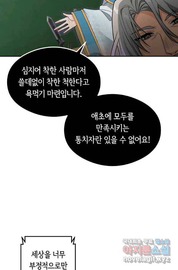 간신이 나라를 살림 14화 57