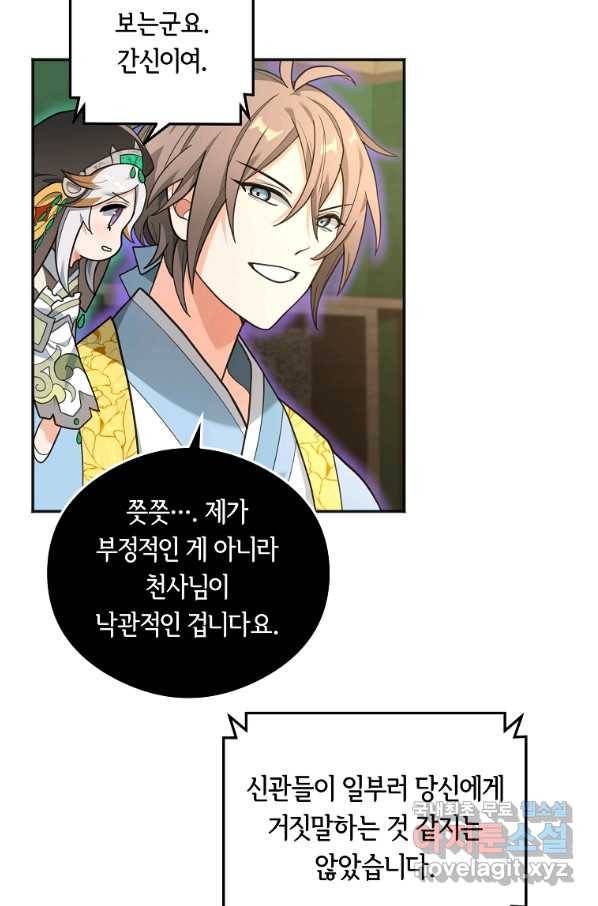 간신이 나라를 살림 14화 58