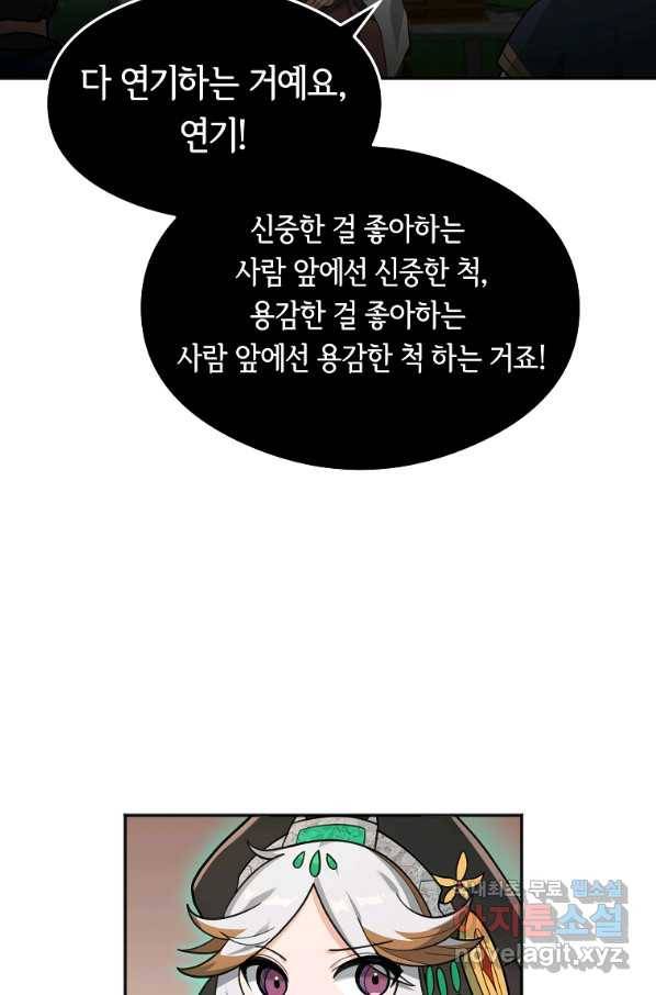 간신이 나라를 살림 14화 60