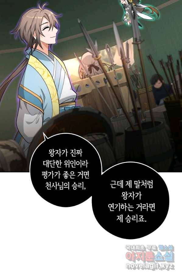 간신이 나라를 살림 14화 62