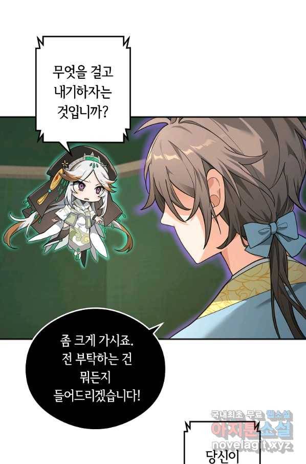 간신이 나라를 살림 14화 63
