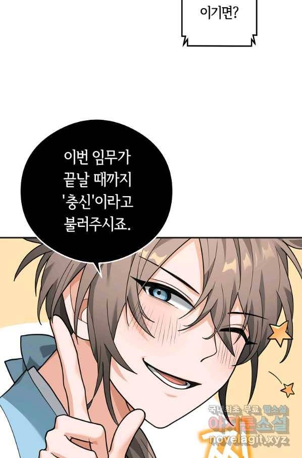 간신이 나라를 살림 14화 64