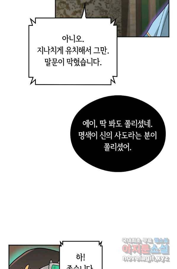 간신이 나라를 살림 14화 66
