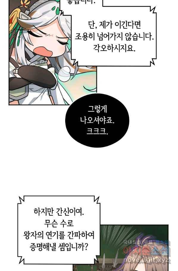 간신이 나라를 살림 14화 67