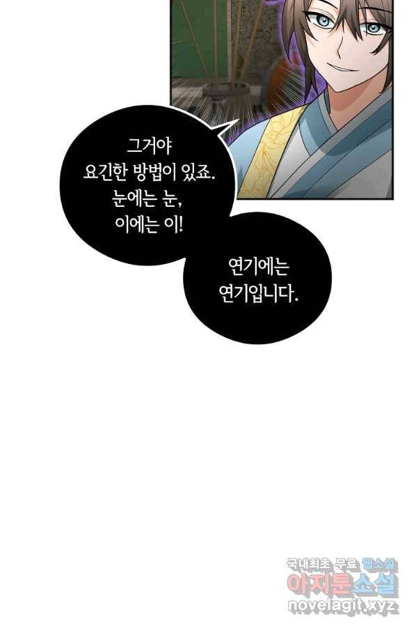 간신이 나라를 살림 14화 68