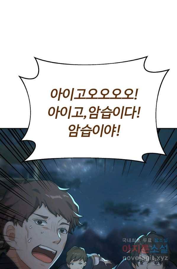간신이 나라를 살림 14화 71