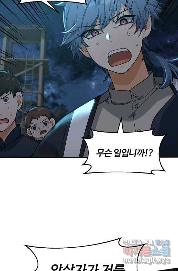 간신이 나라를 살림 14화 74