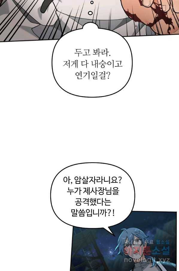 간신이 나라를 살림 14화 76