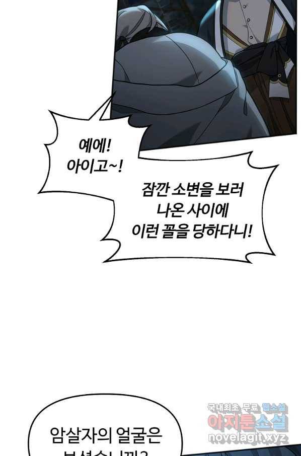 간신이 나라를 살림 14화 77