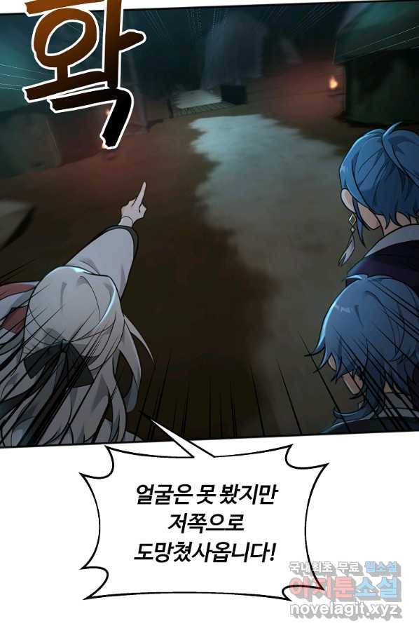 간신이 나라를 살림 14화 79