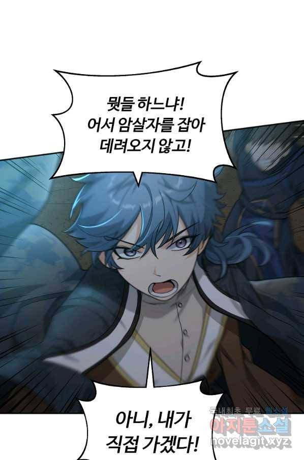 간신이 나라를 살림 14화 80