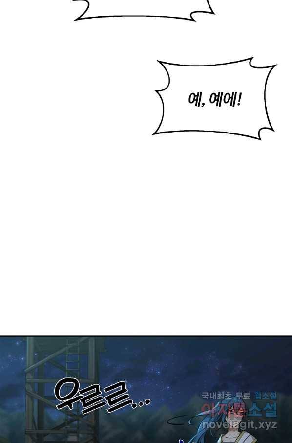 간신이 나라를 살림 14화 81