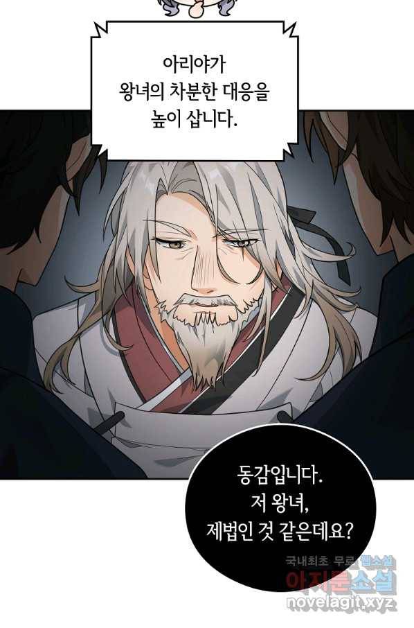 간신이 나라를 살림 14화 84
