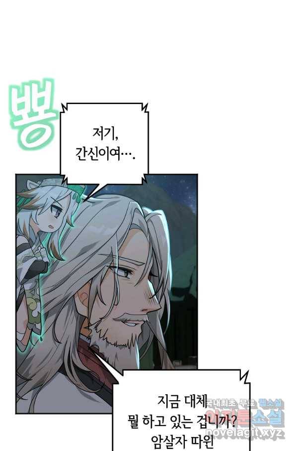 간신이 나라를 살림 14화 85