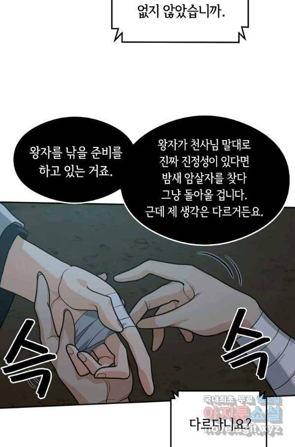 간신이 나라를 살림 14화 86