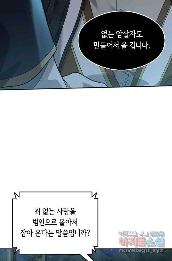 간신이 나라를 살림 14화 88