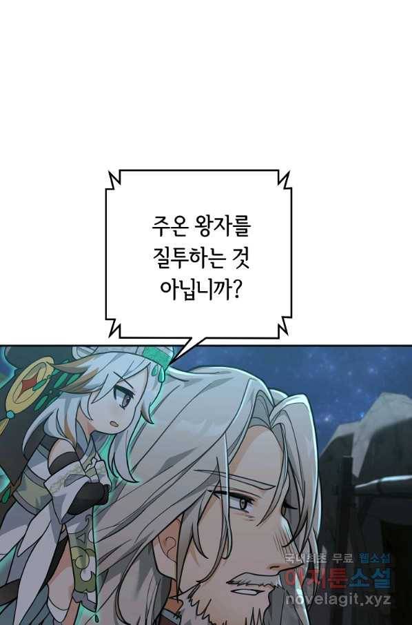 간신이 나라를 살림 14화 90