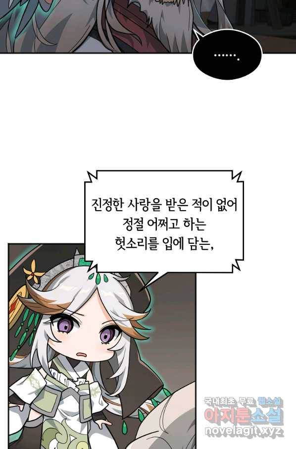 간신이 나라를 살림 14화 91