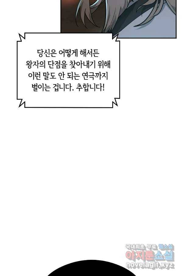 간신이 나라를 살림 14화 93