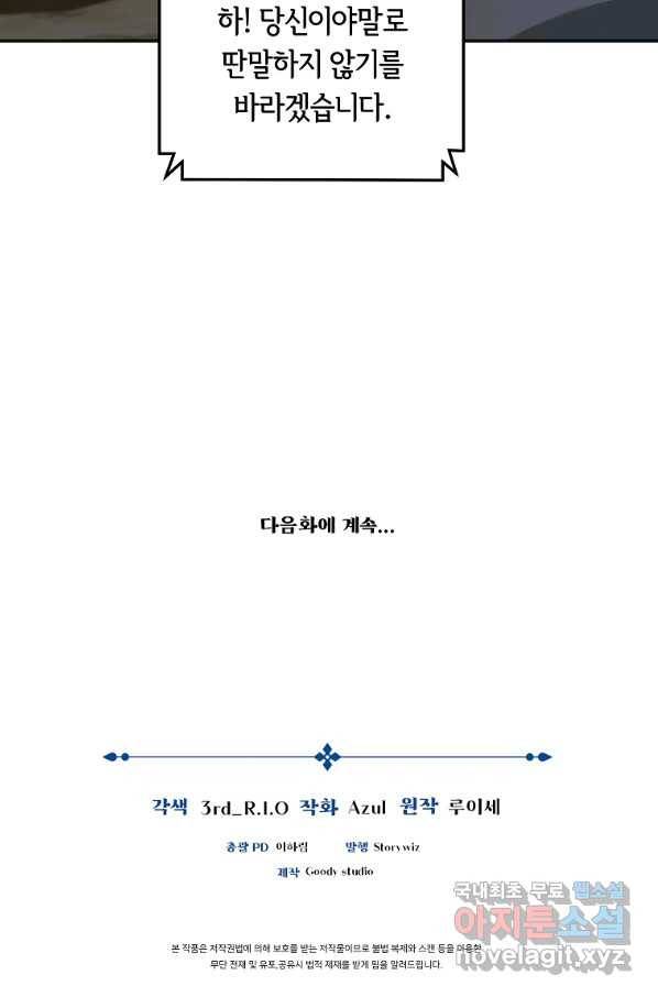 간신이 나라를 살림 14화 95