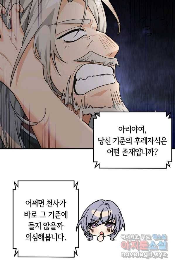간신이 나라를 살림 17화 3