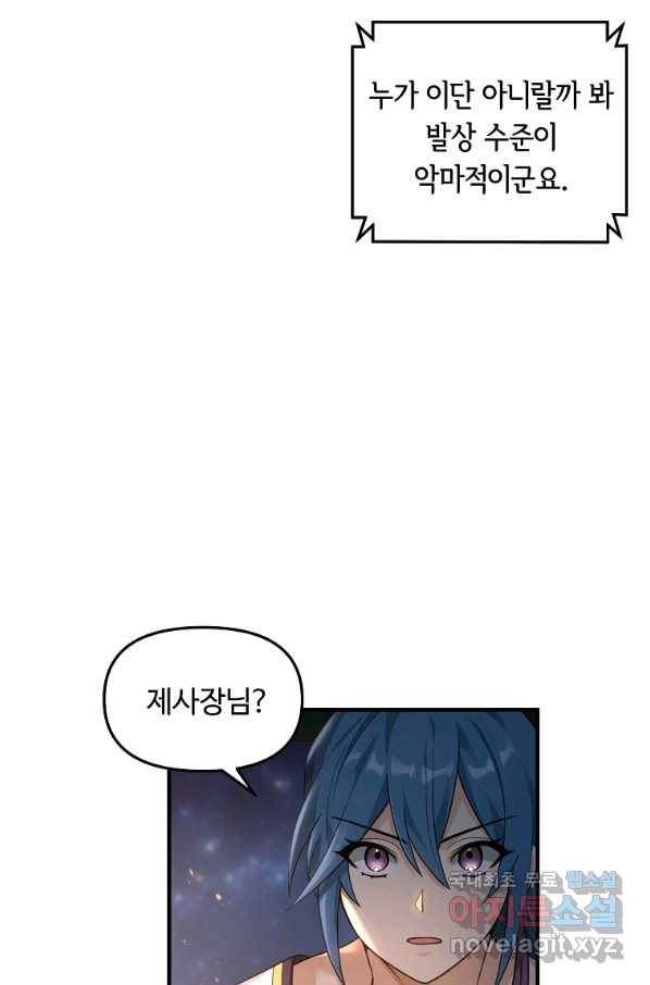 간신이 나라를 살림 17화 4