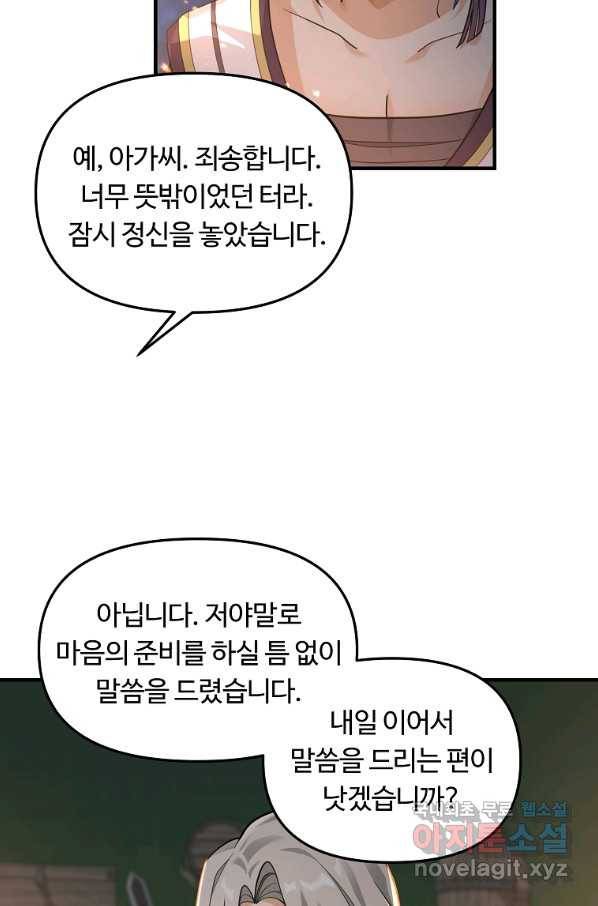 간신이 나라를 살림 17화 5