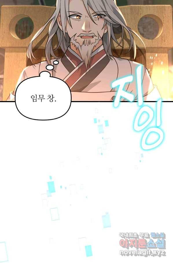 간신이 나라를 살림 17화 6