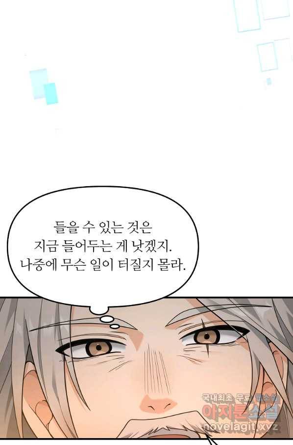 간신이 나라를 살림 17화 8