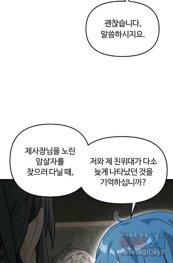 간신이 나라를 살림 17화 9