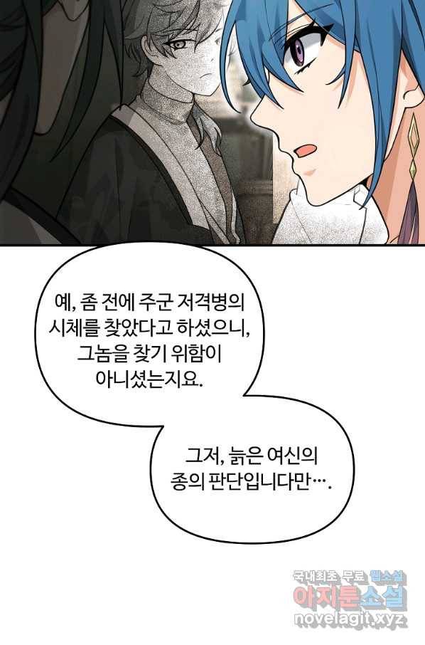 간신이 나라를 살림 17화 10