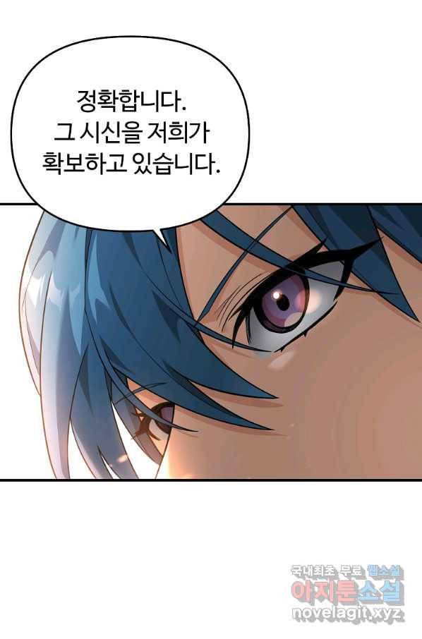 간신이 나라를 살림 17화 11