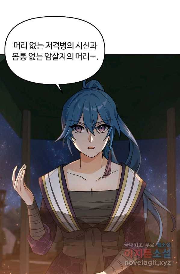 간신이 나라를 살림 17화 12