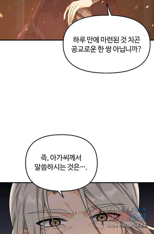 간신이 나라를 살림 17화 13