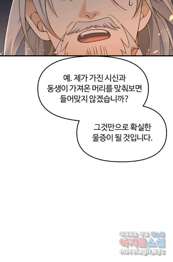 간신이 나라를 살림 17화 14