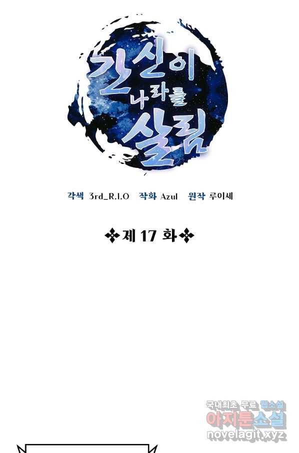 간신이 나라를 살림 17화 15
