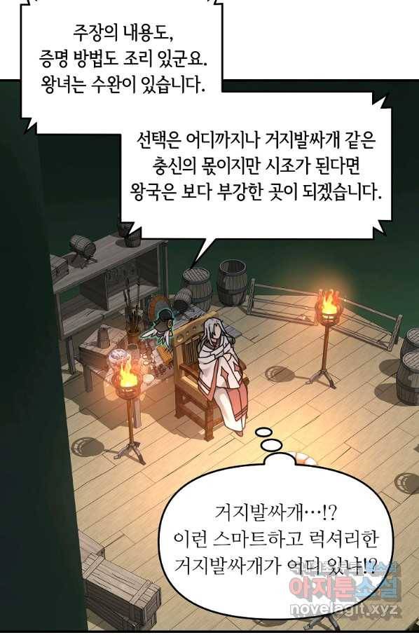 간신이 나라를 살림 17화 16