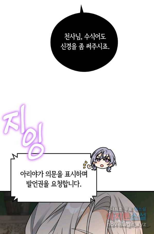 간신이 나라를 살림 17화 17