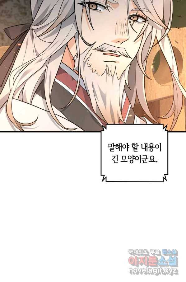 간신이 나라를 살림 17화 18
