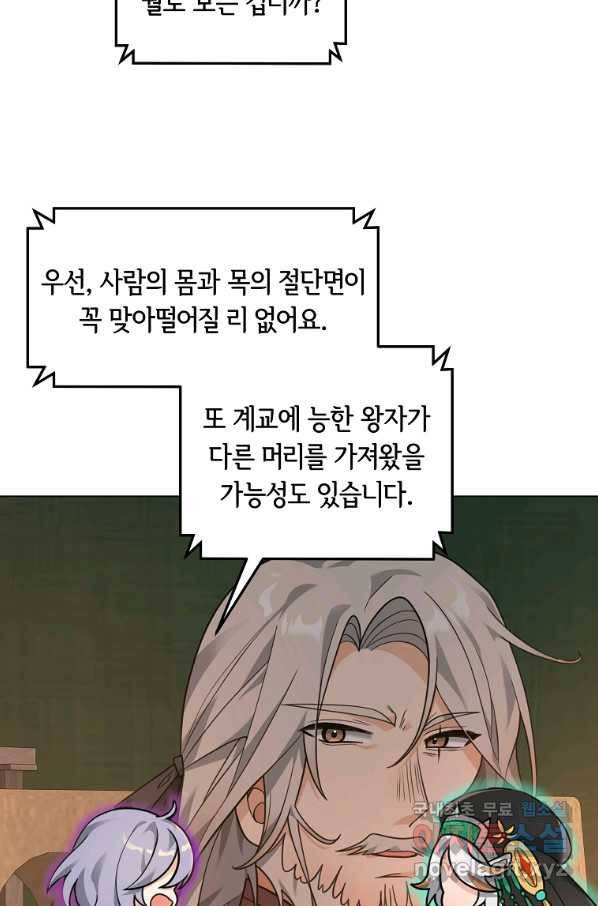간신이 나라를 살림 17화 20