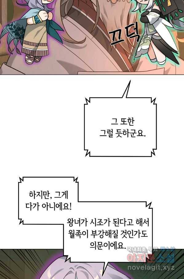 간신이 나라를 살림 17화 21
